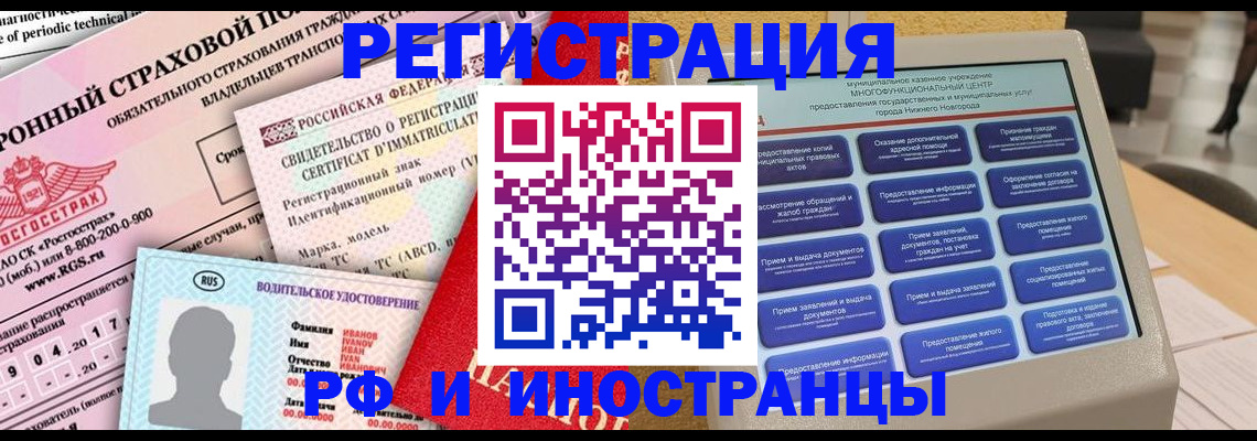 прописка штамп в Грязях