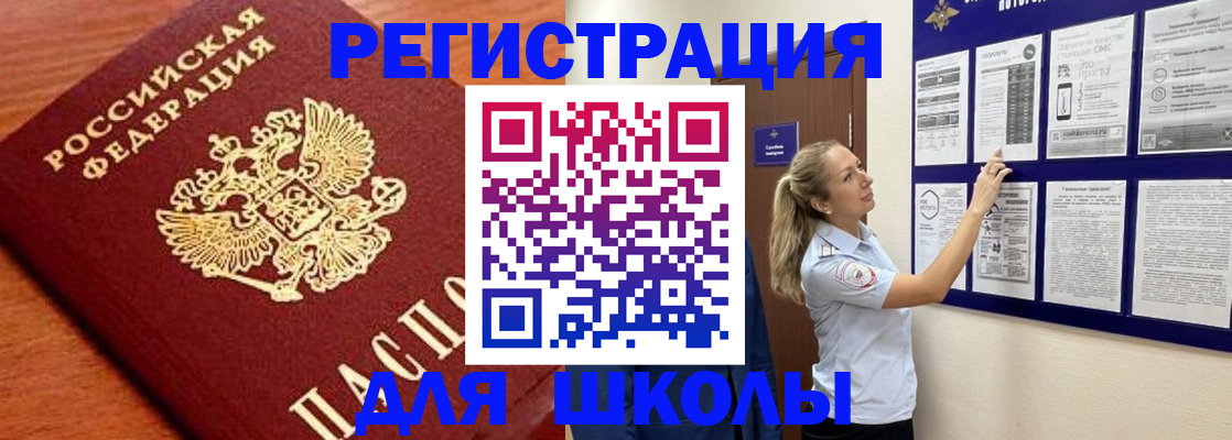 прописка ребенка в Грязях